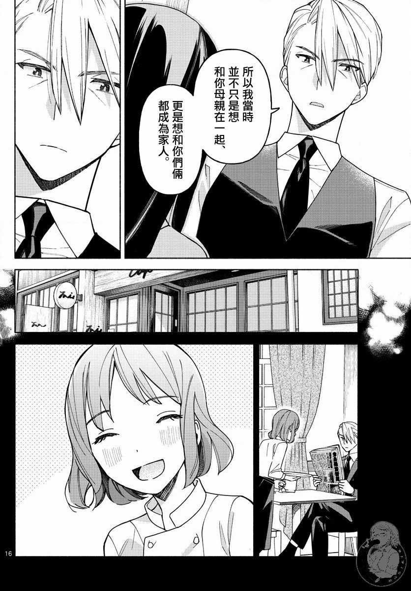 第3话 梦想与思念与我的爸爸。16