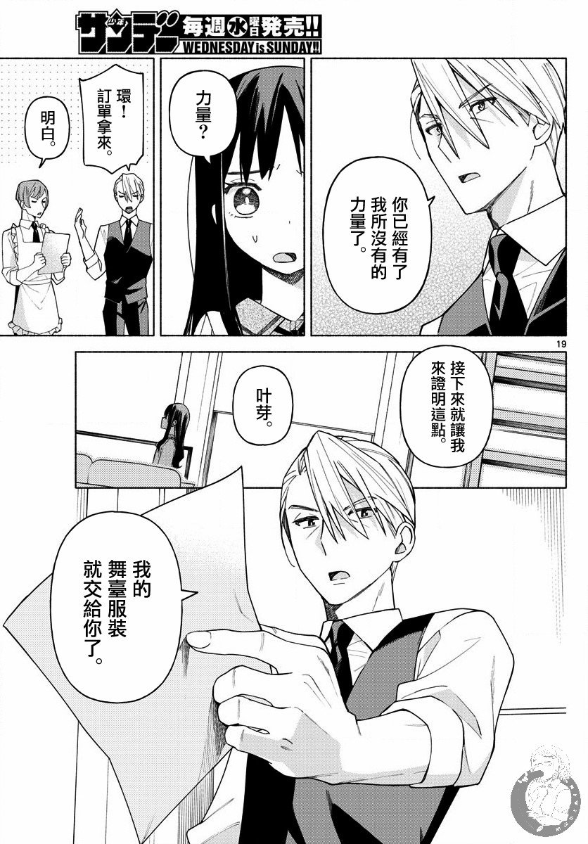第3话 梦想与思念与我的爸爸。19