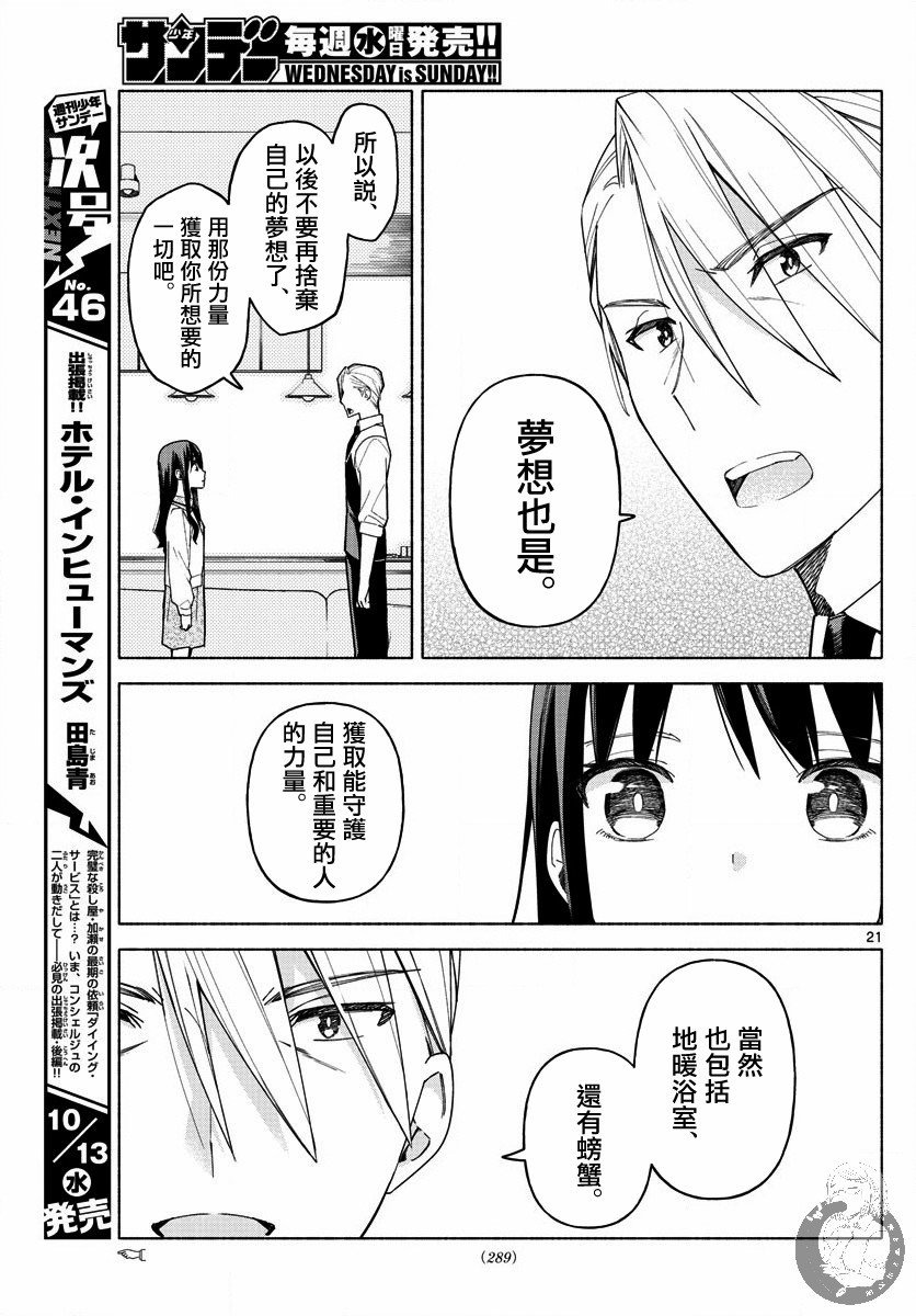 第3话 梦想与思念与我的爸爸。21