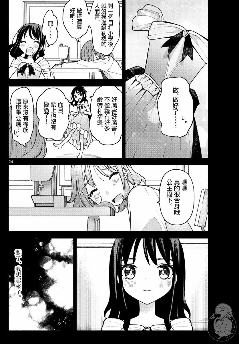 第3话 梦想与思念与我的爸爸。24