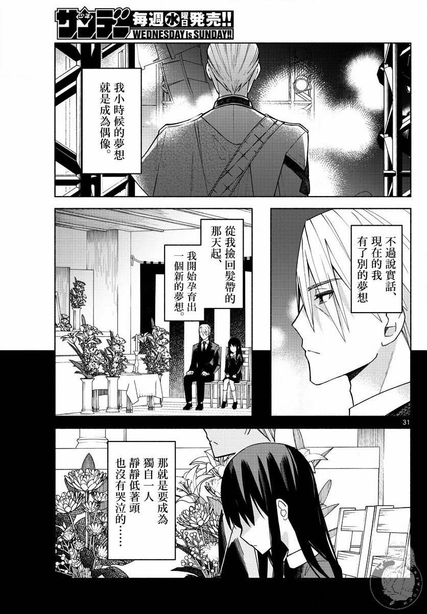 第3话 梦想与思念与我的爸爸。31