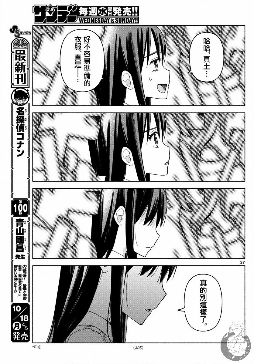 第3话 梦想与思念与我的爸爸。37