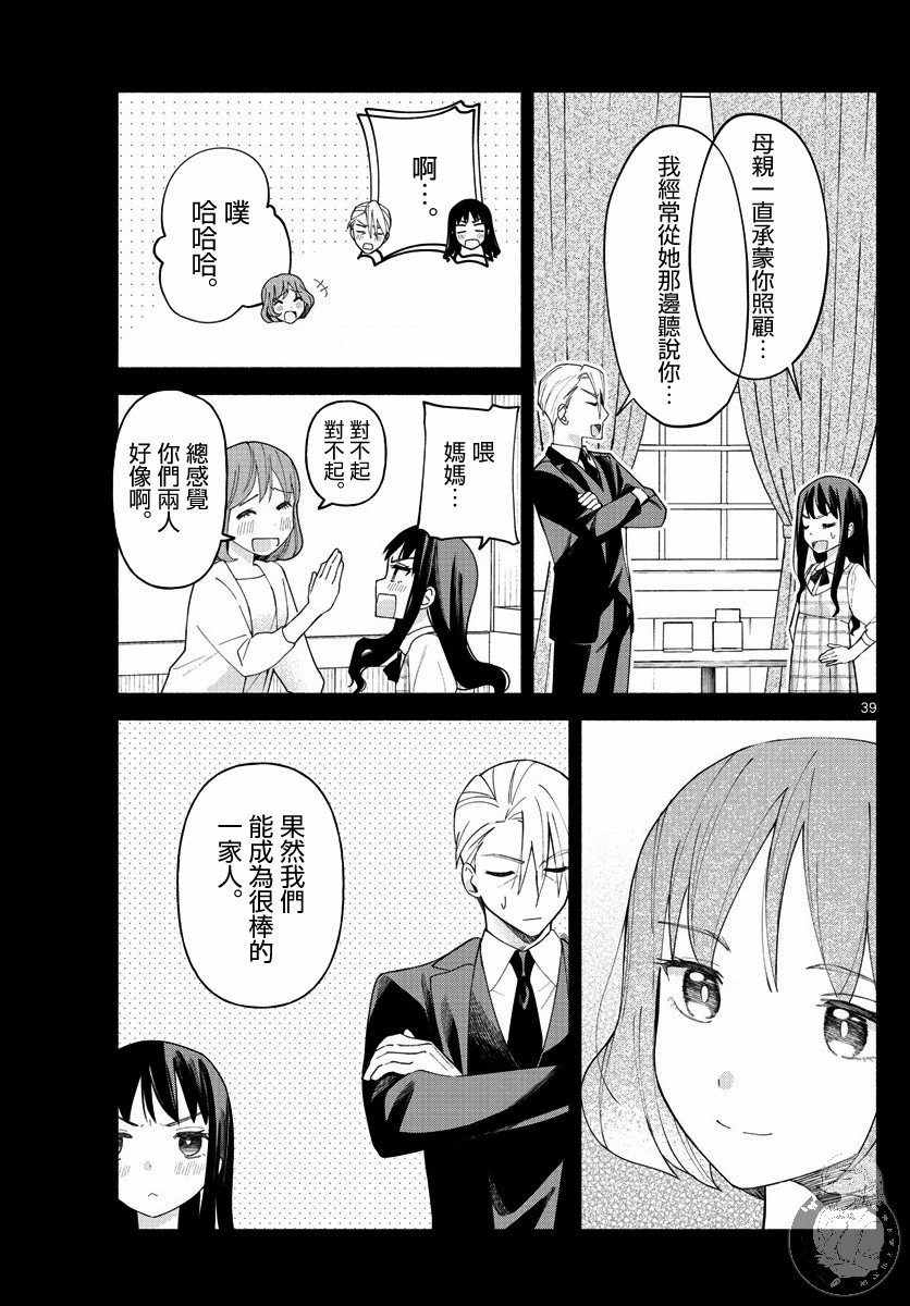第3话 梦想与思念与我的爸爸。39