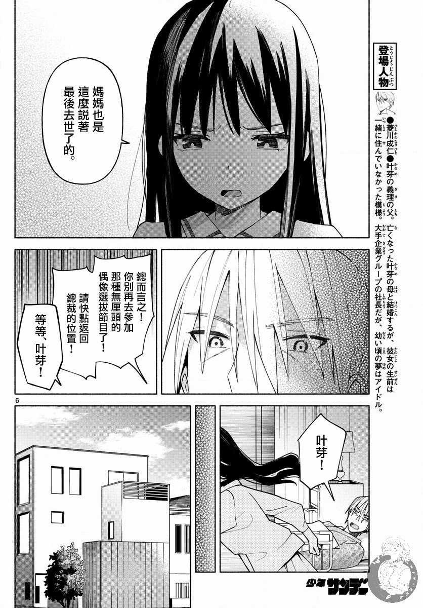 第3话 梦想与思念与我的爸爸。6