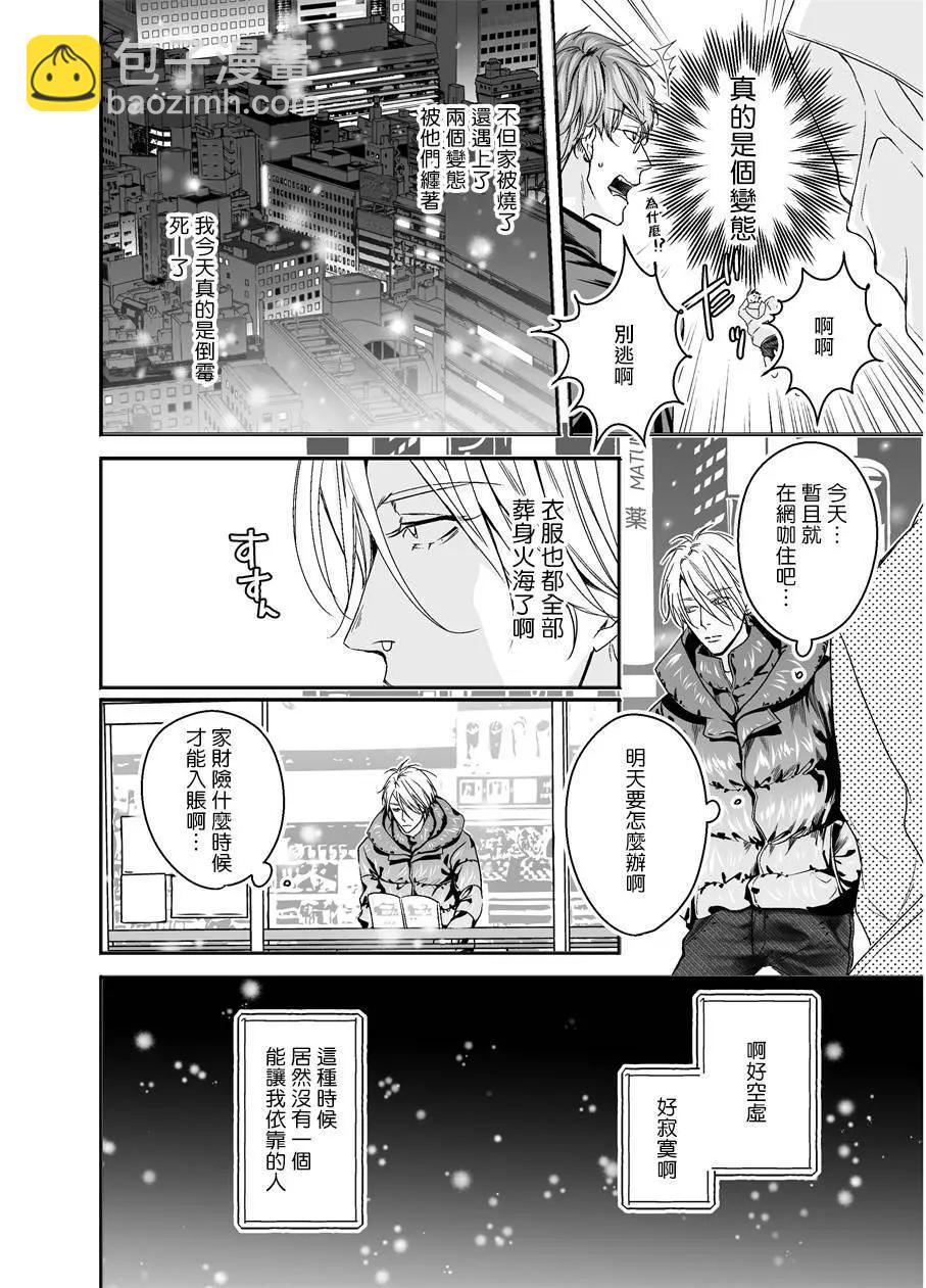 被美食家恶魔抚养10