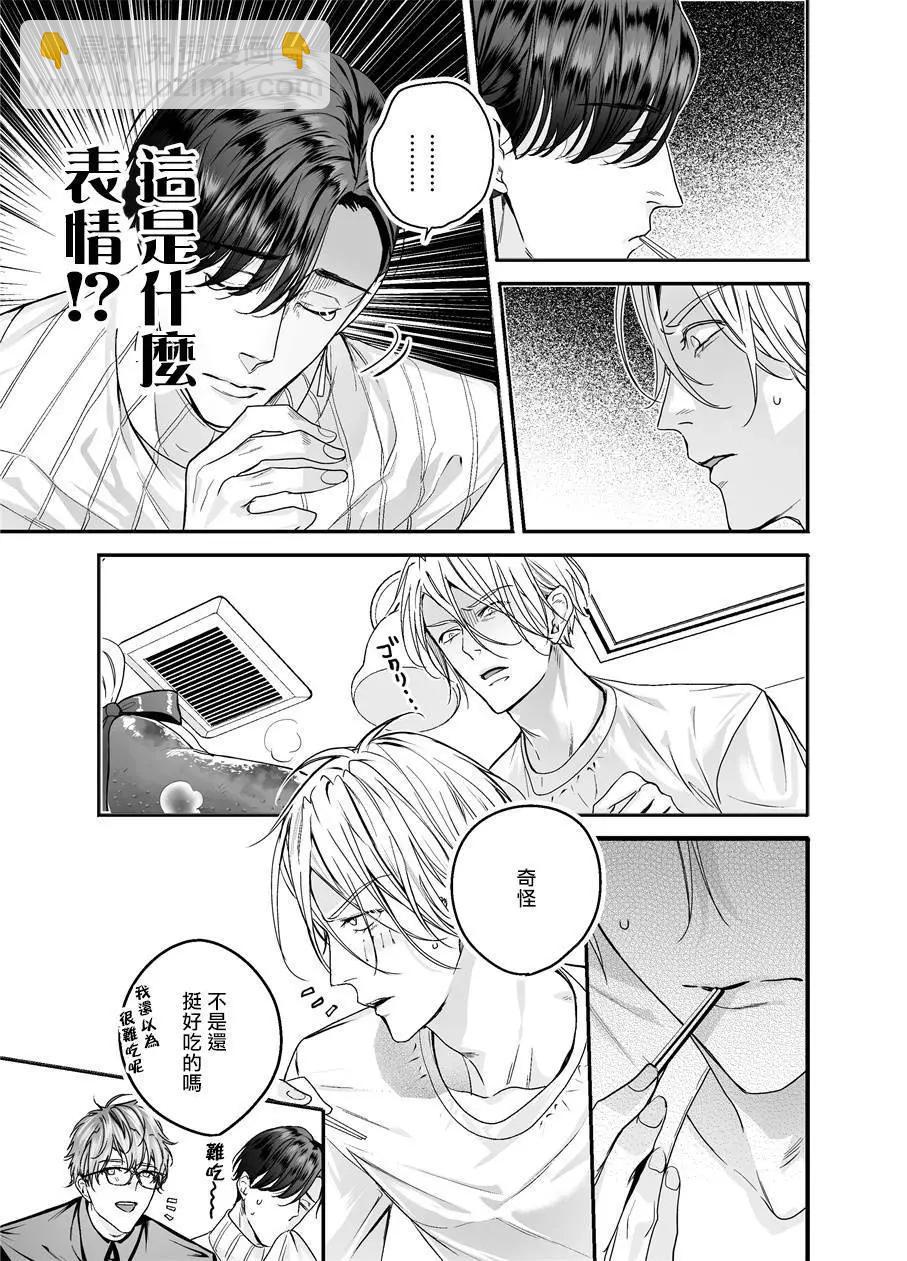 被美食家恶魔抚养13