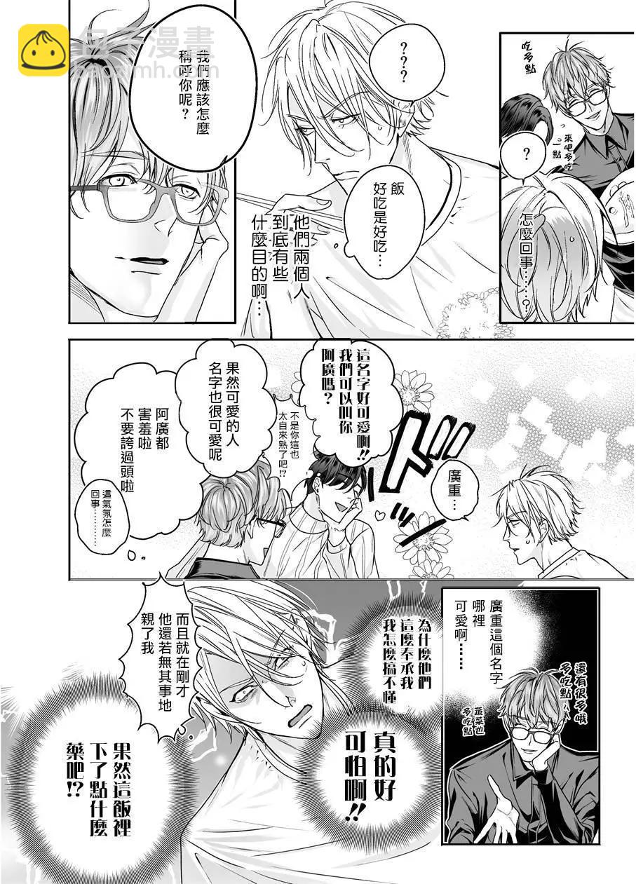 被美食家恶魔抚养14
