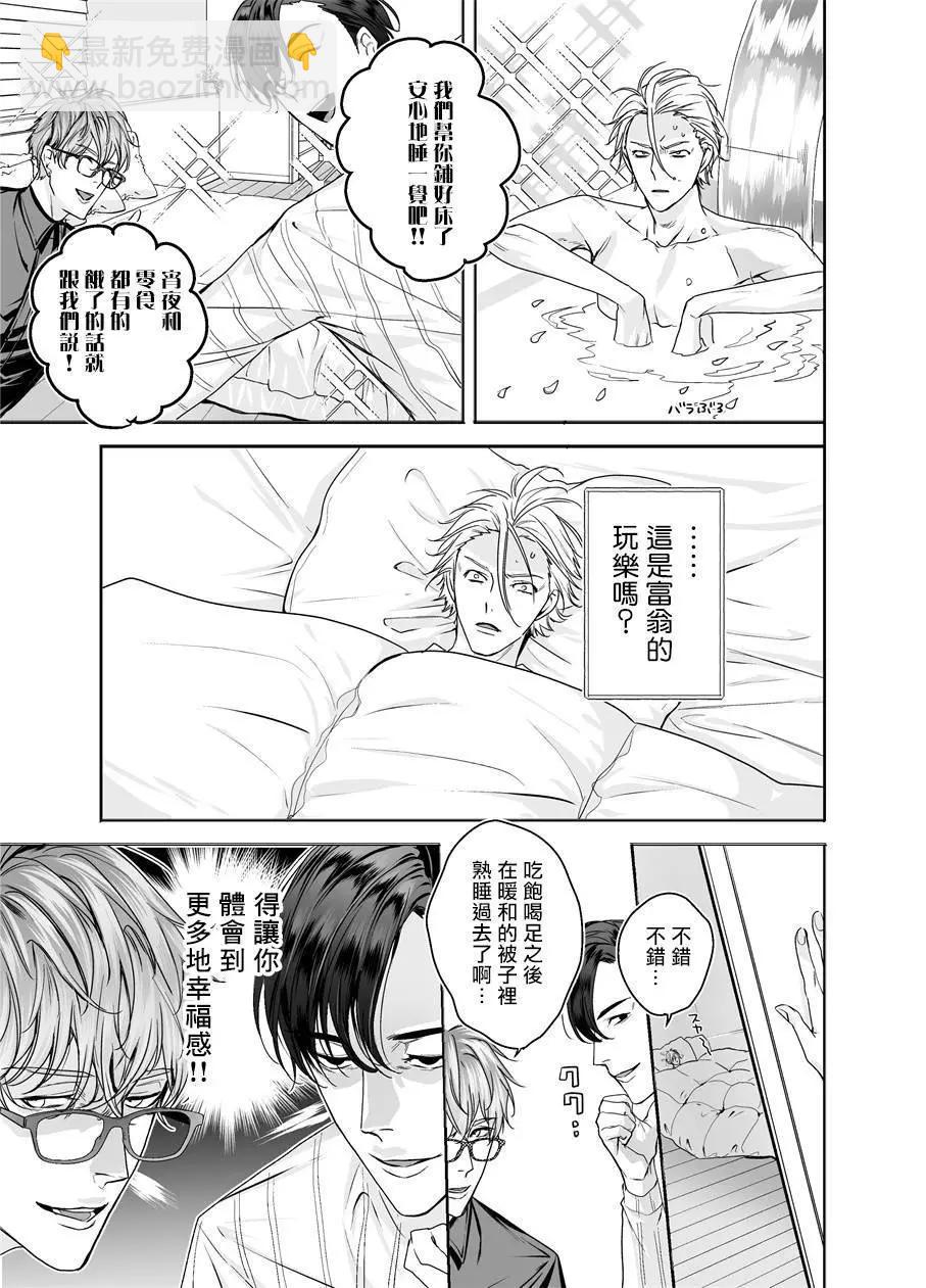 被美食家恶魔抚养15