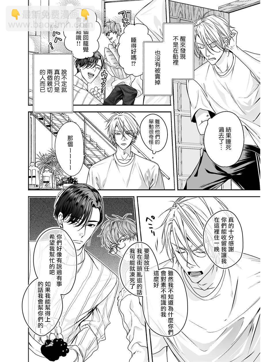 被美食家恶魔抚养16