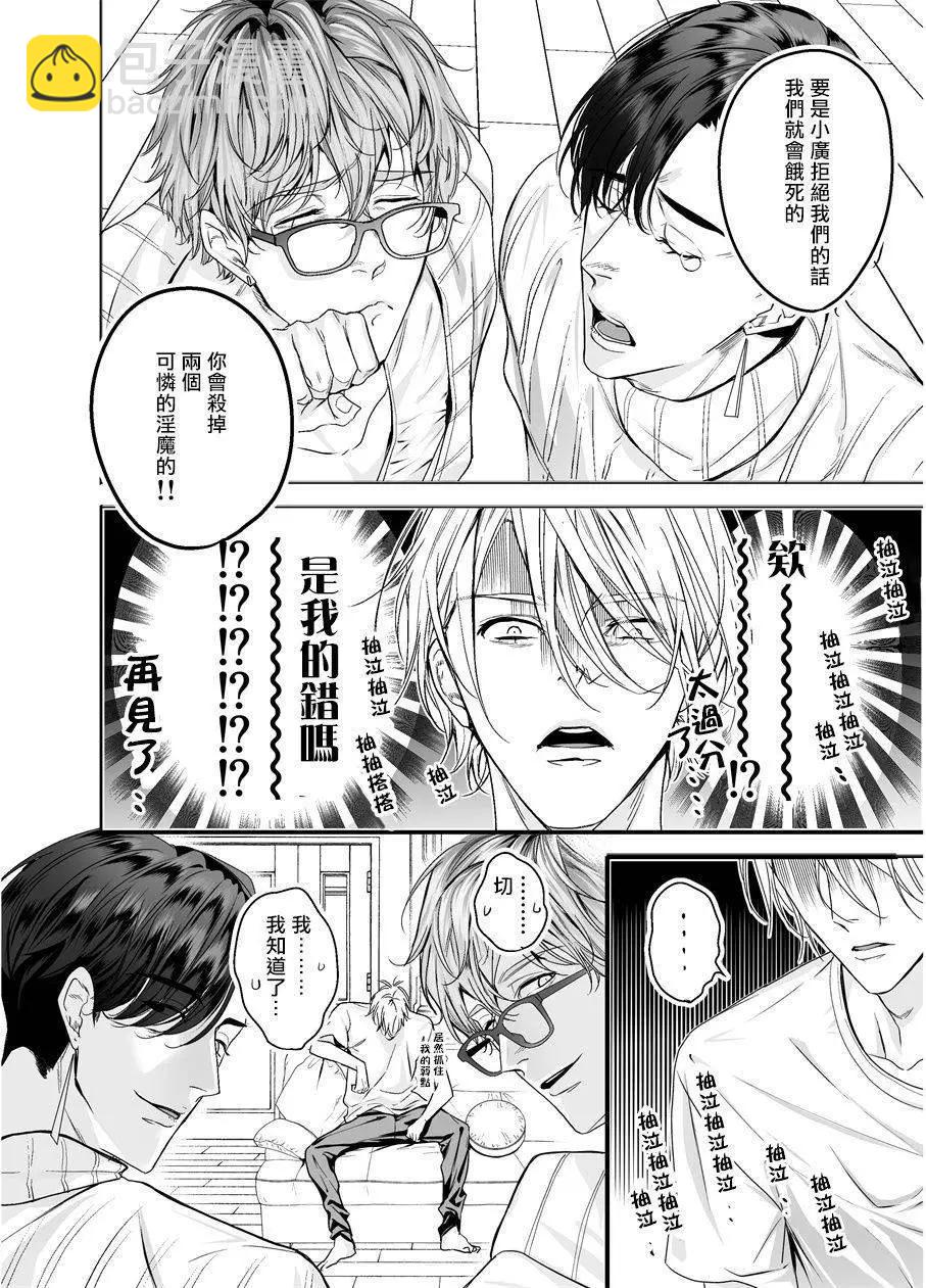 被美食家恶魔抚养20