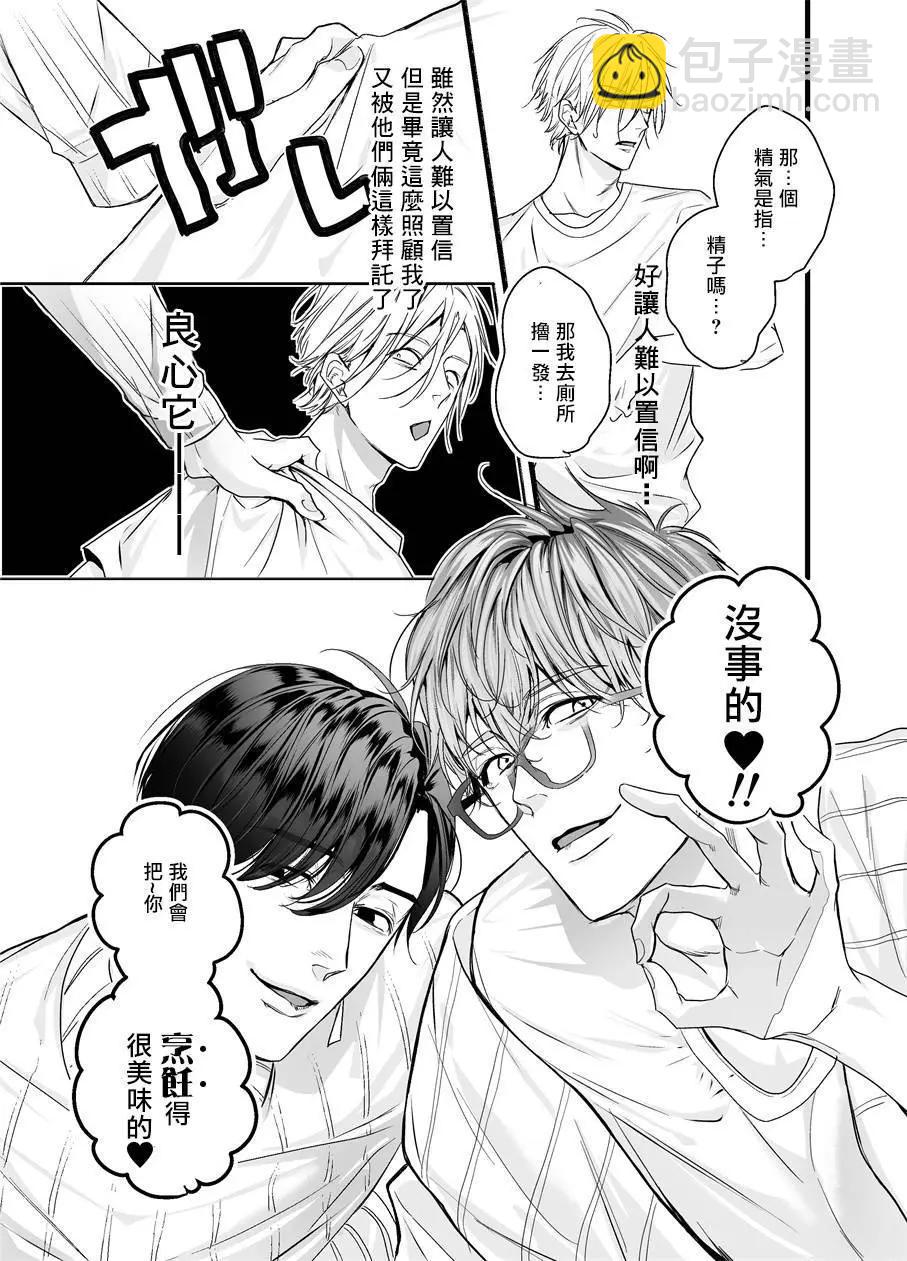 被美食家恶魔抚养21