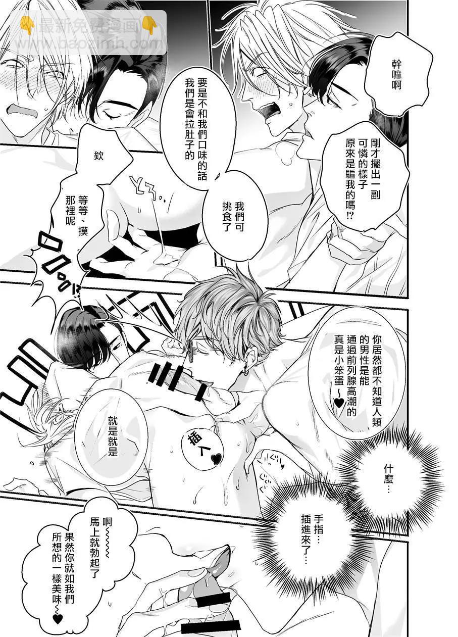 被美食家恶魔抚养23