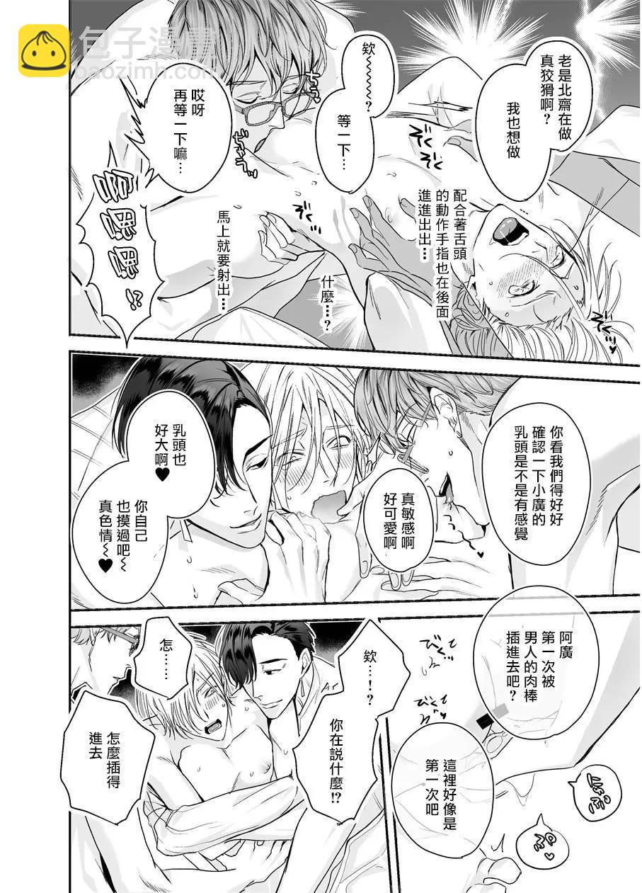 被美食家恶魔抚养24