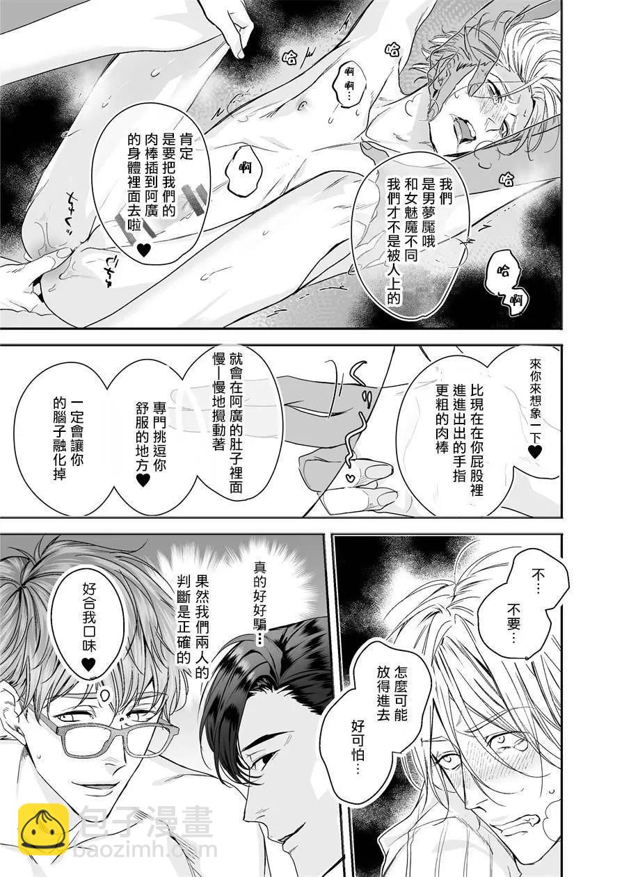 被美食家恶魔抚养25