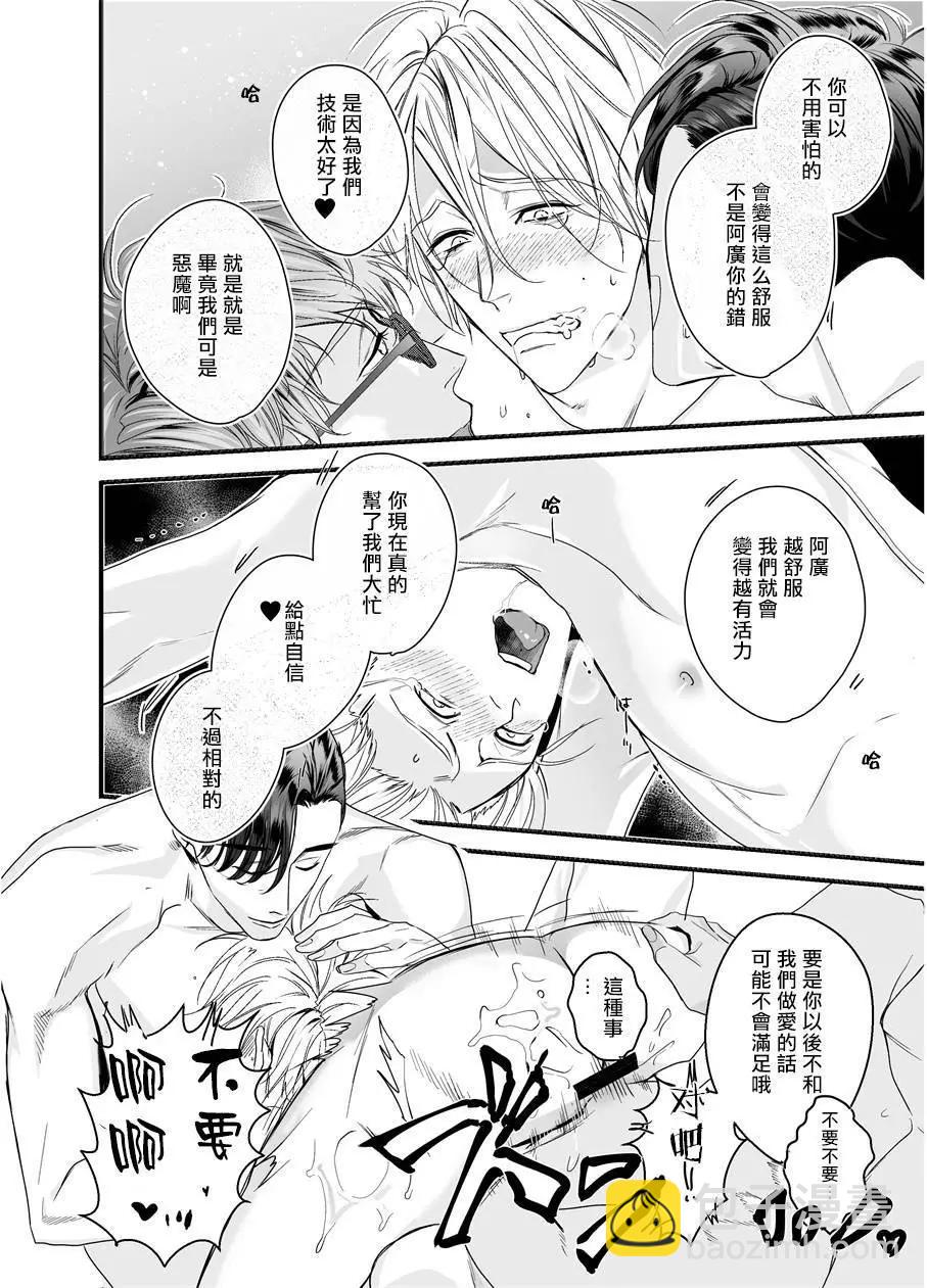 被美食家恶魔抚养26