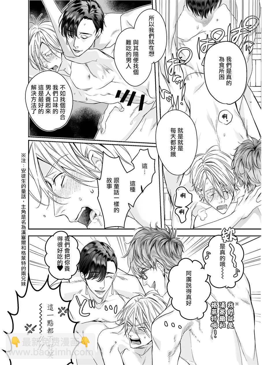 被美食家恶魔抚养28