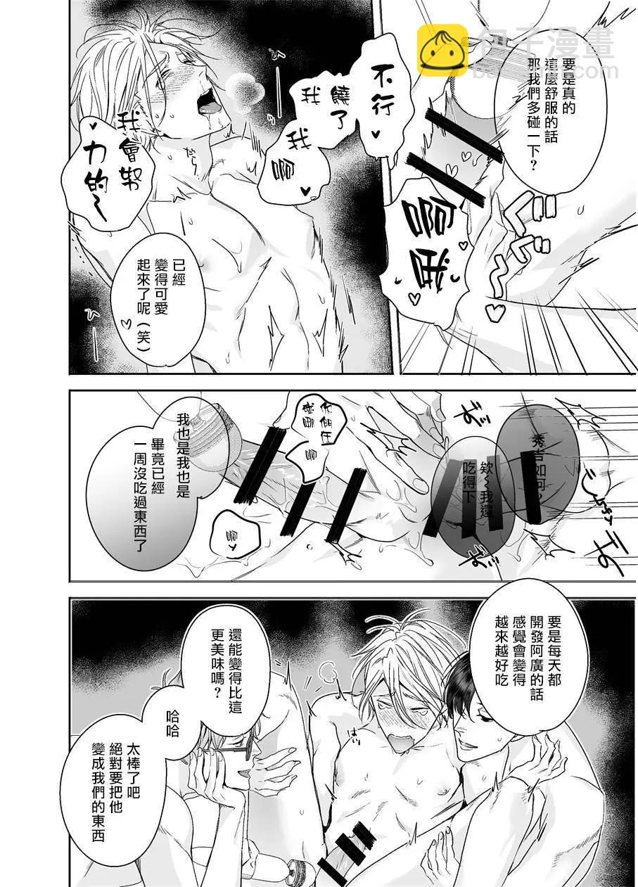 被美食家恶魔抚养3