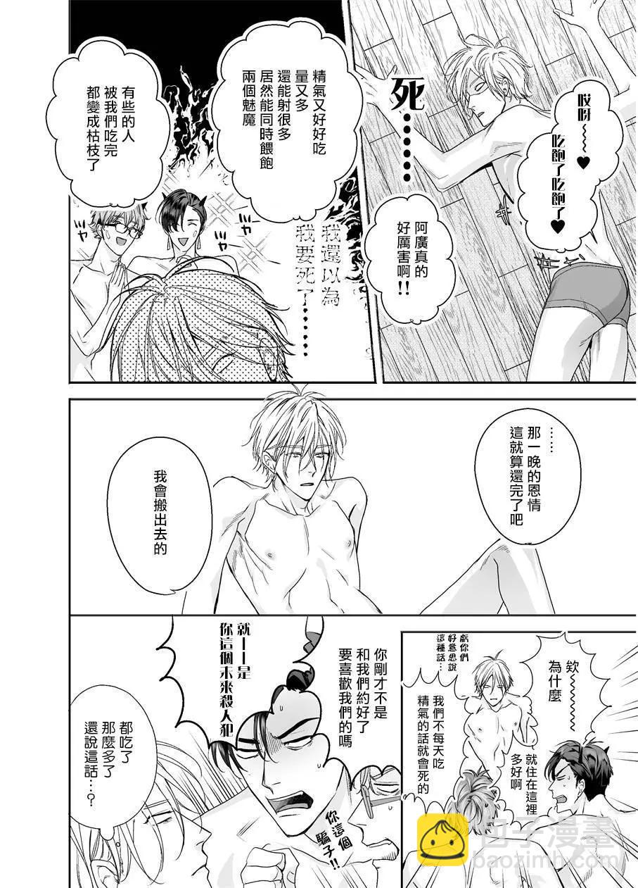 被美食家恶魔抚养35