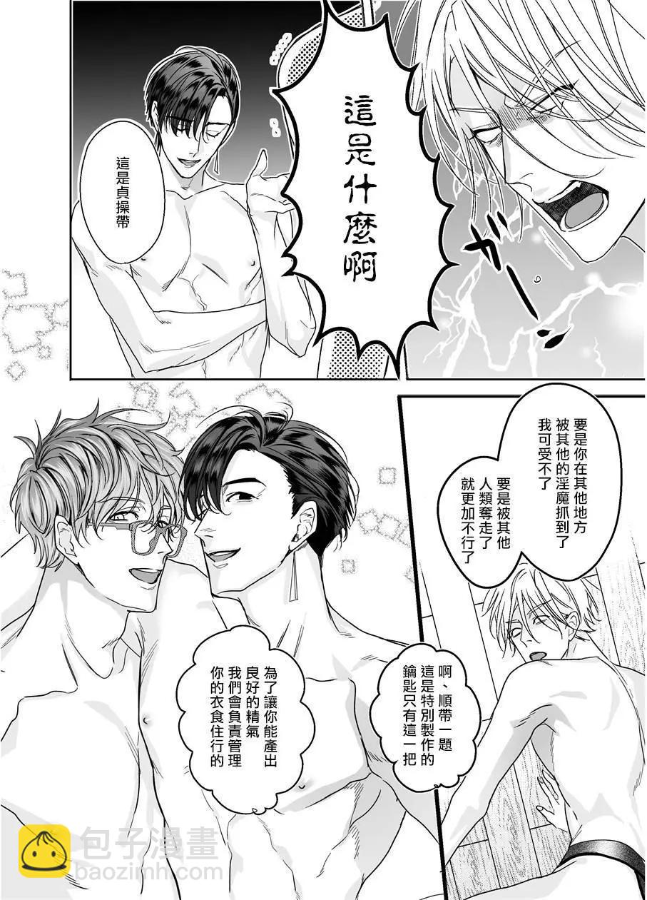 被美食家恶魔抚养37