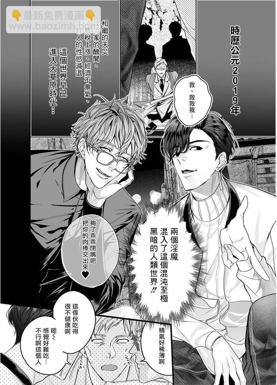被美食家恶魔抚养4