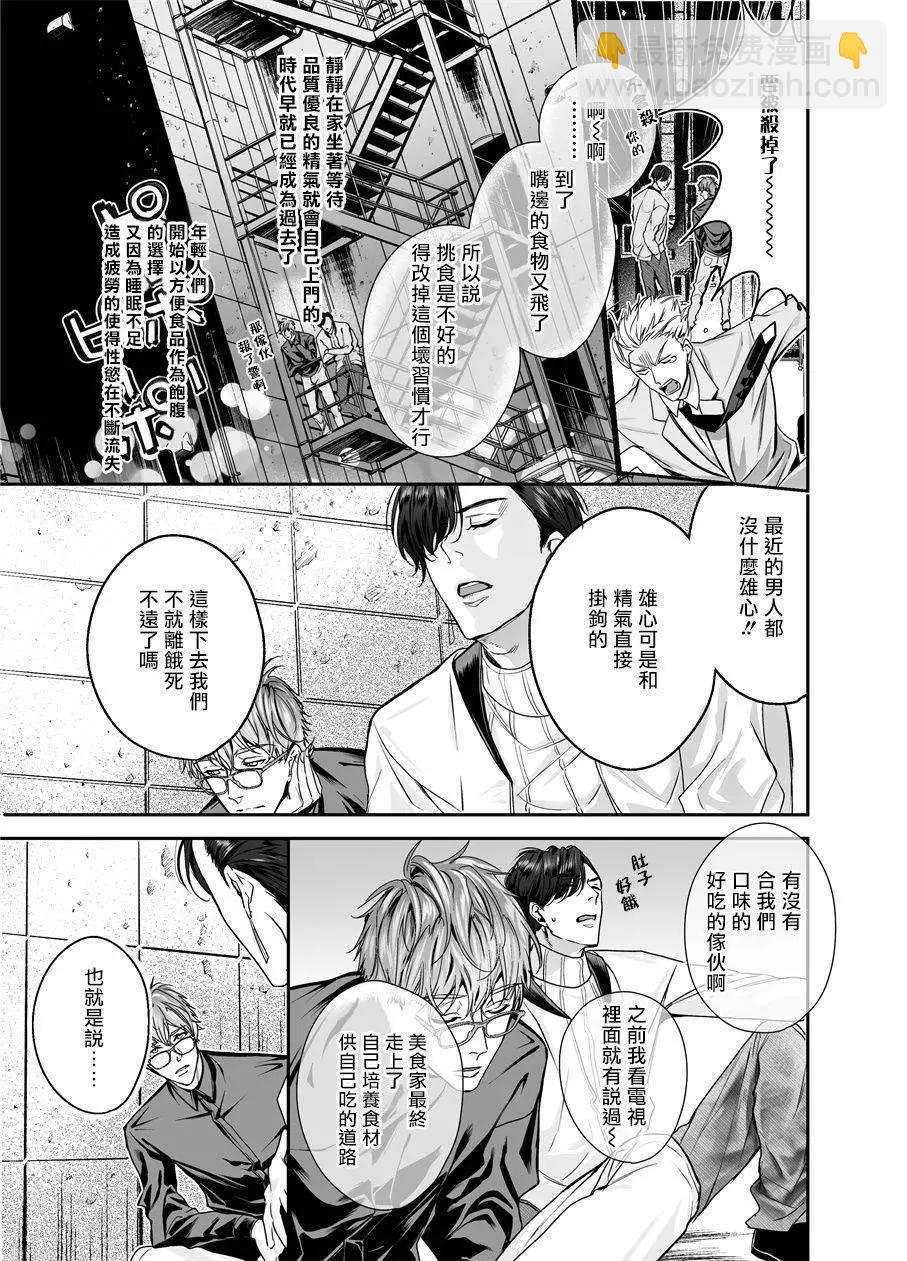 被美食家恶魔抚养5