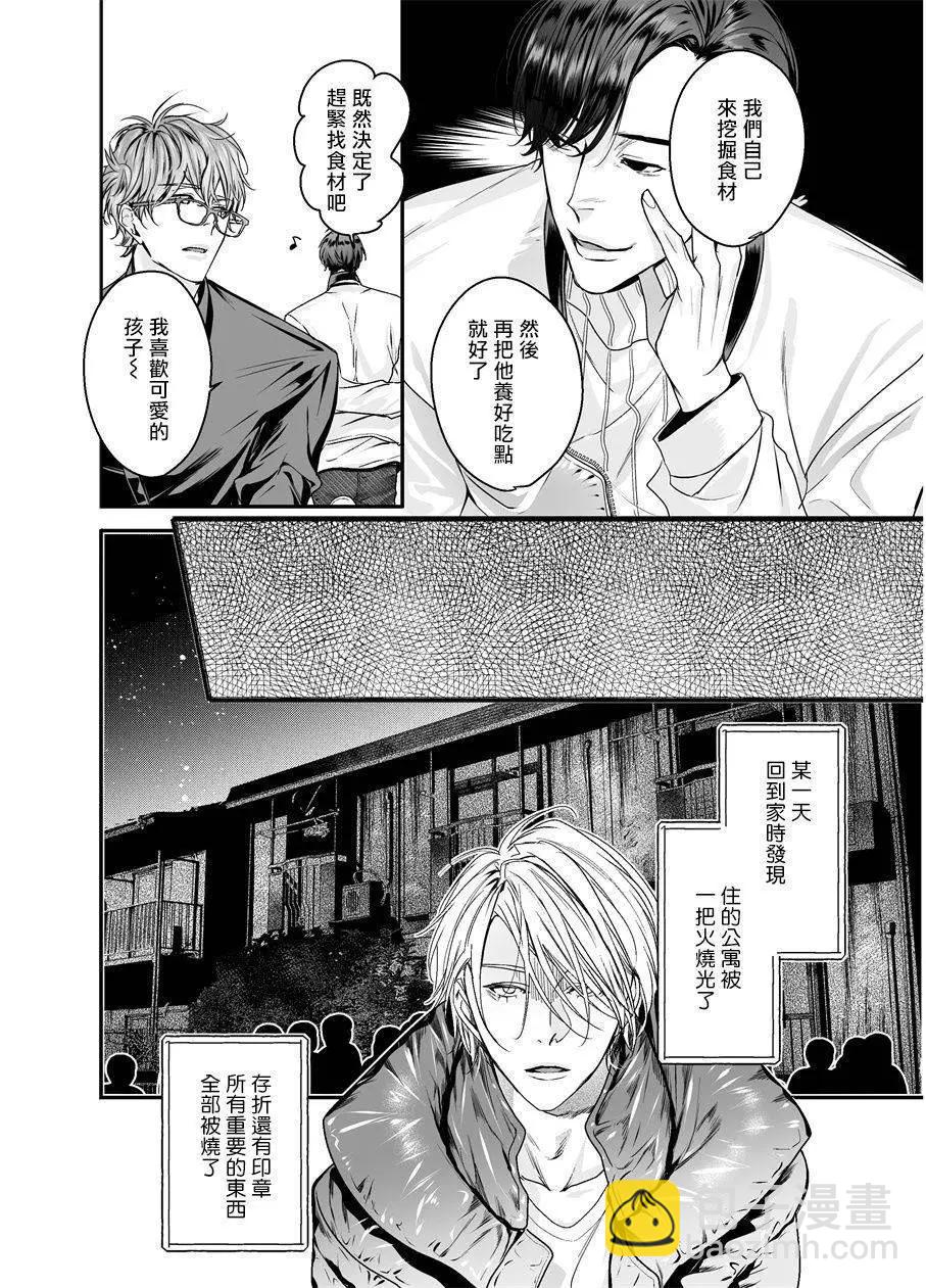 被美食家恶魔抚养6