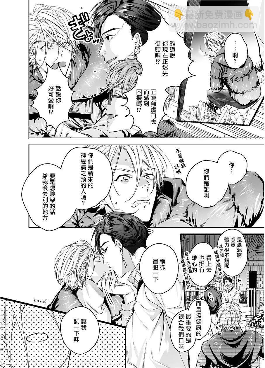 被美食家恶魔抚养8