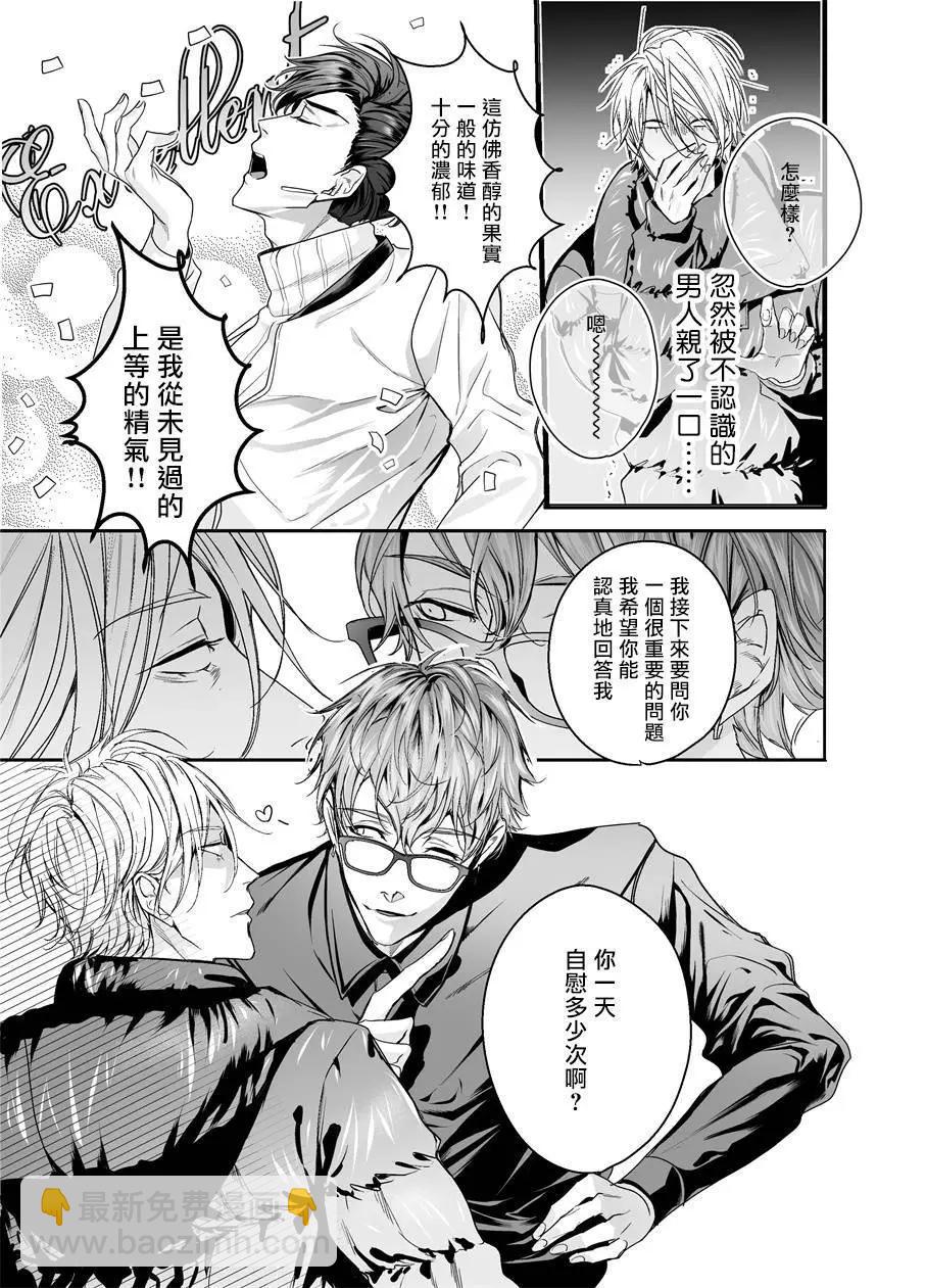 被美食家恶魔抚养9
