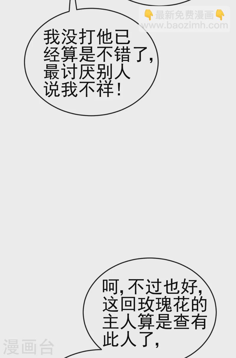 第5话 复仇者米修29