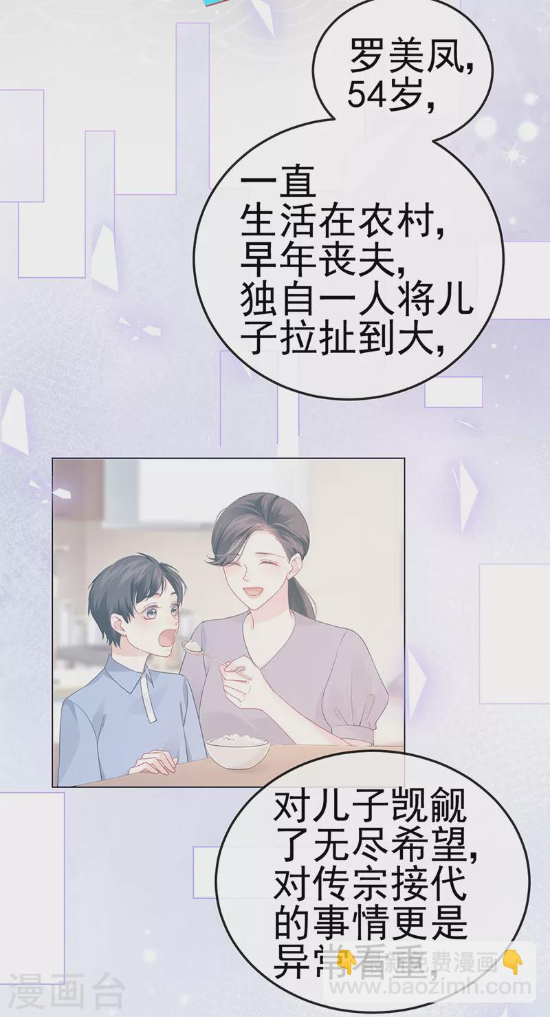 第11话 妈宝男？峰回路转29