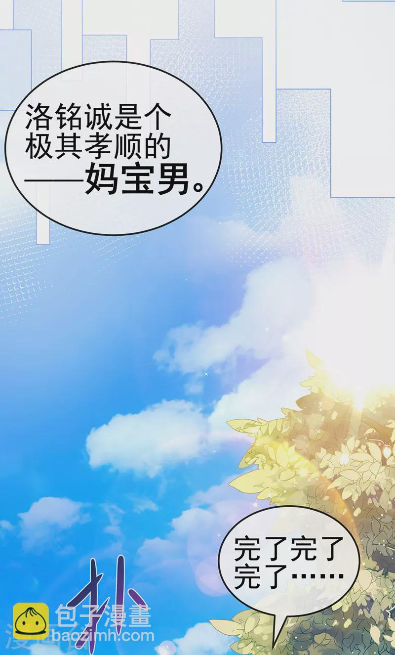 第11话 妈宝男？峰回路转31