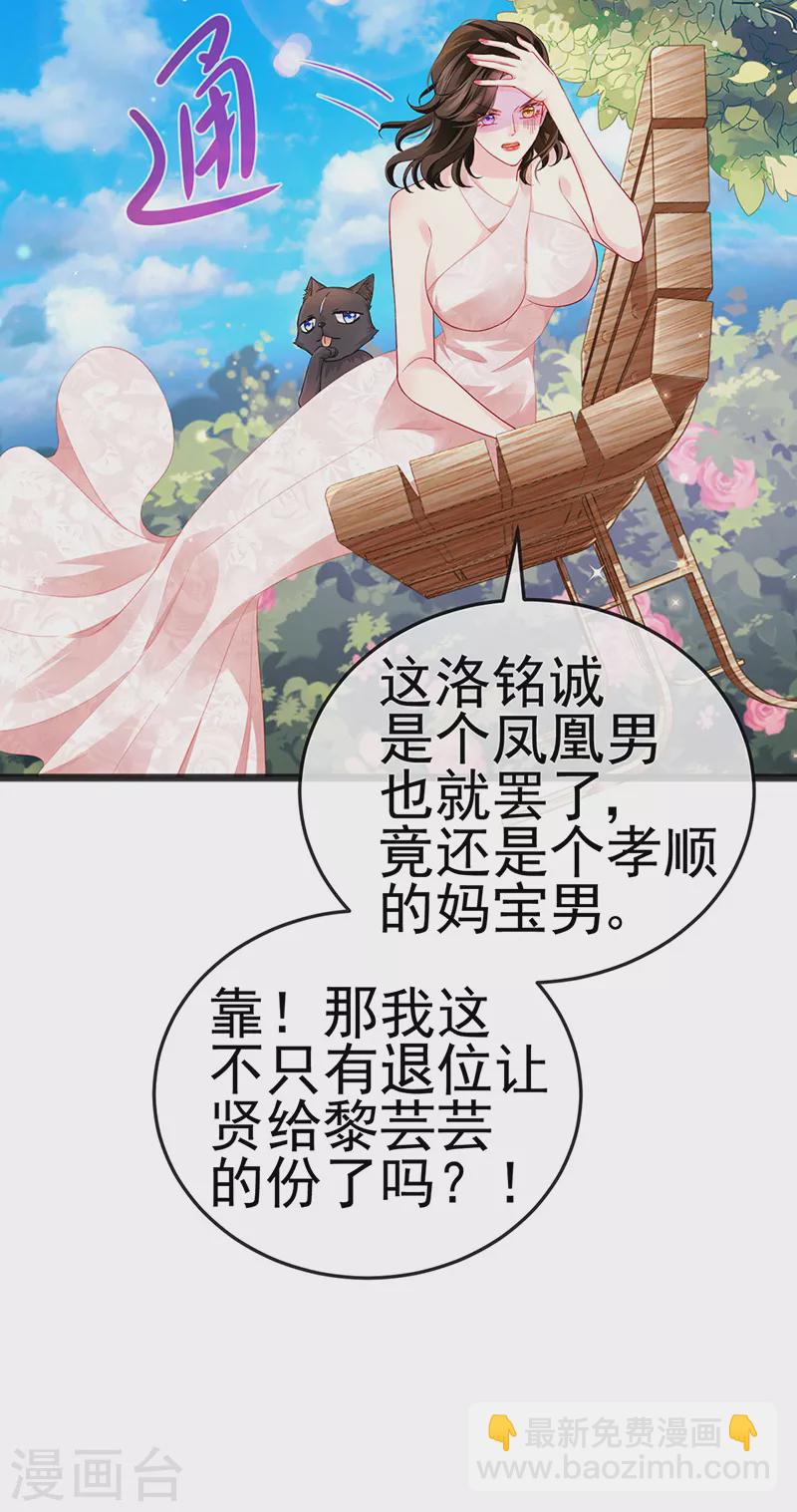 第11话 妈宝男？峰回路转32