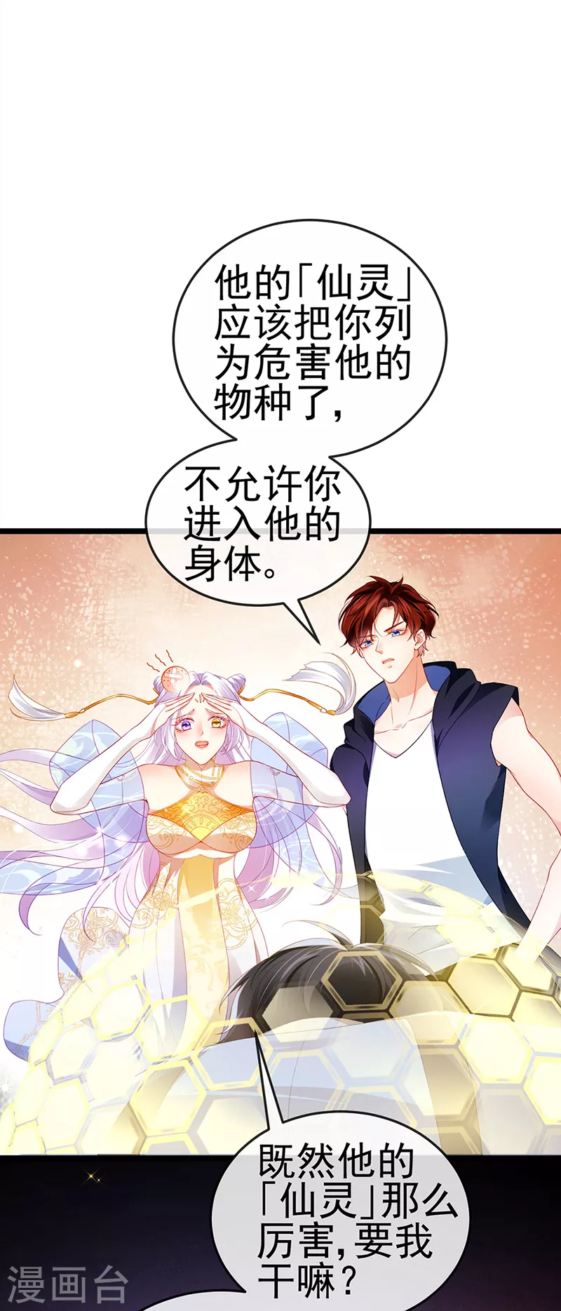 第22话 仙灵VS母猪VS米修？！31