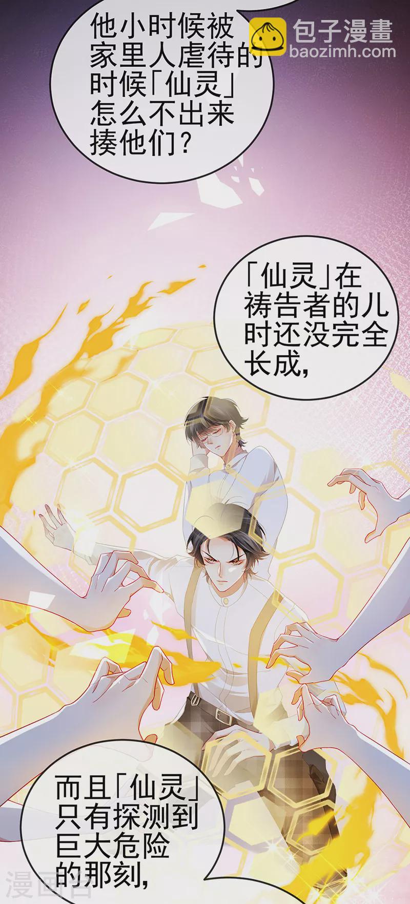 第22话 仙灵VS母猪VS米修？！32