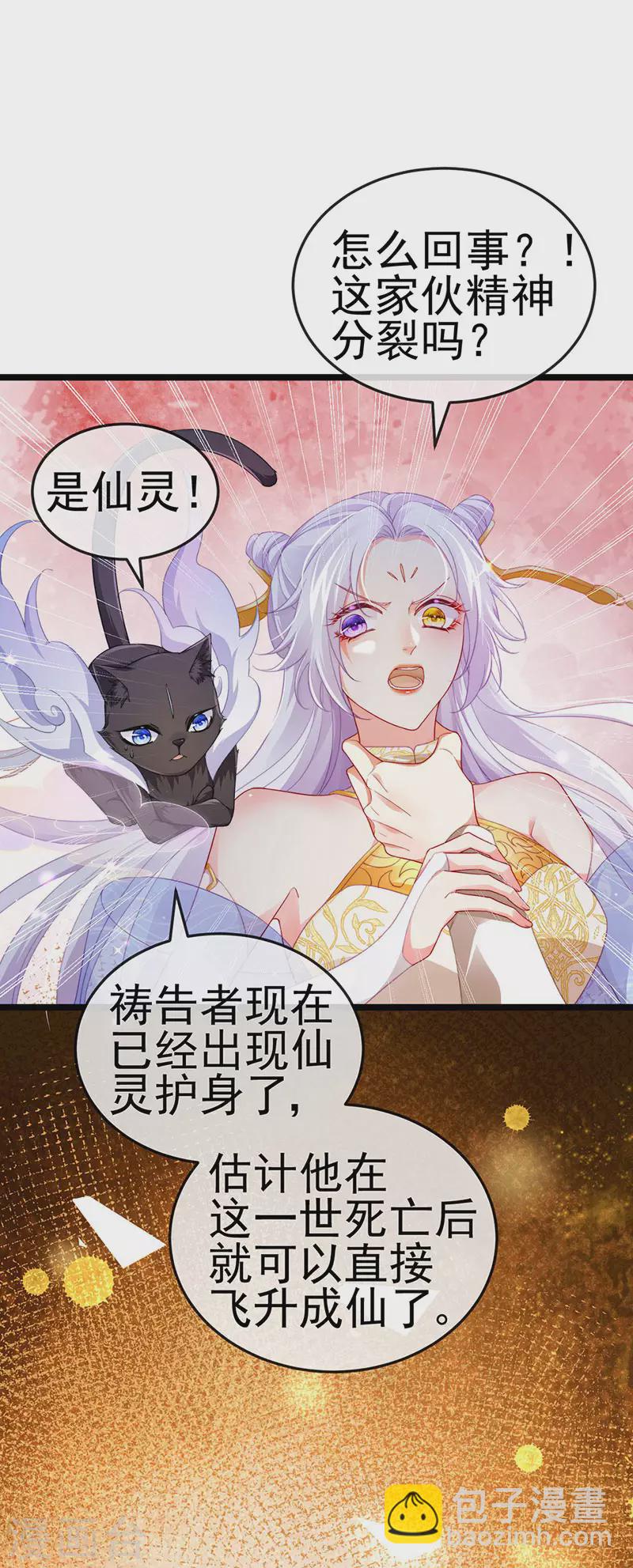 第22话 仙灵VS母猪VS米修？！5