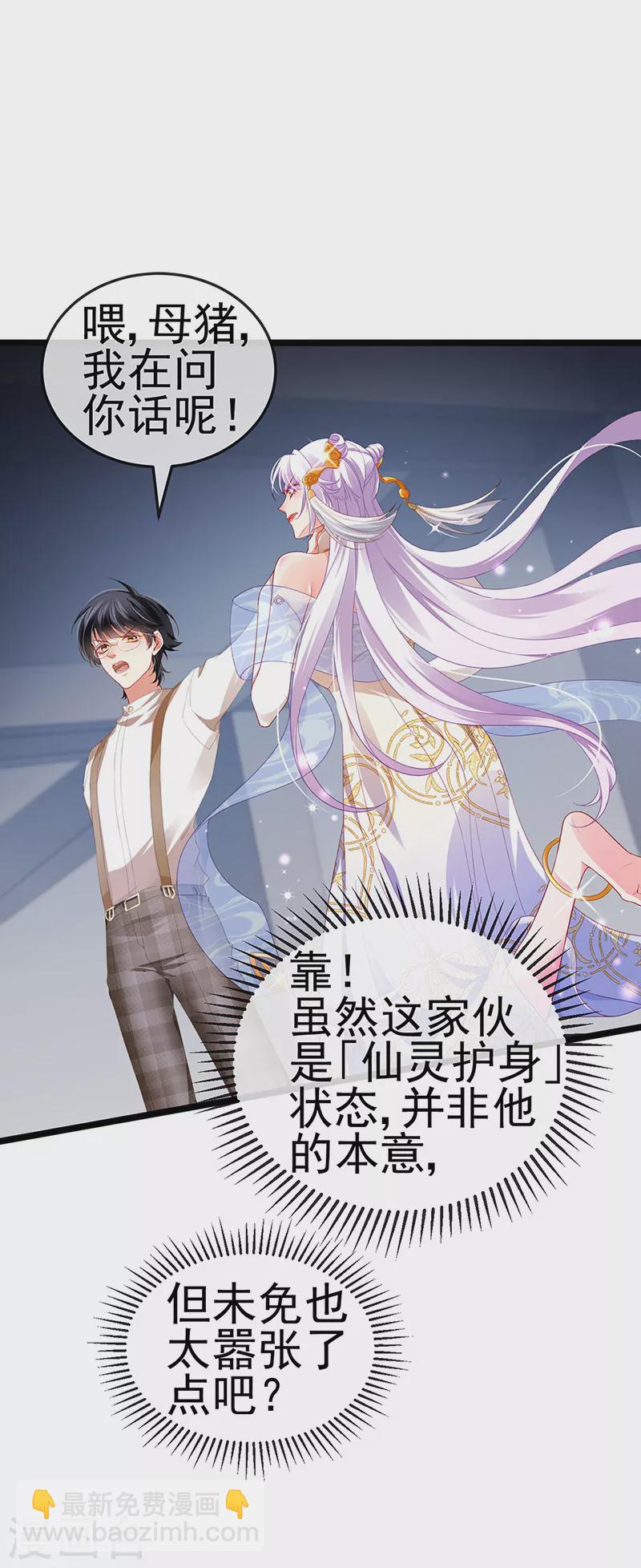 第22话 仙灵VS母猪VS米修？！8