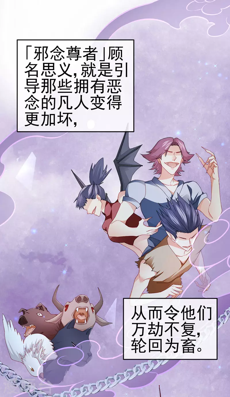 第37话 邪念尊者安琪拉13