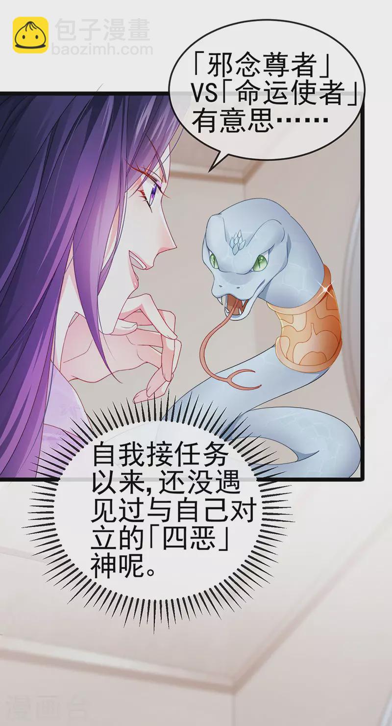 第37话 邪念尊者安琪拉37
