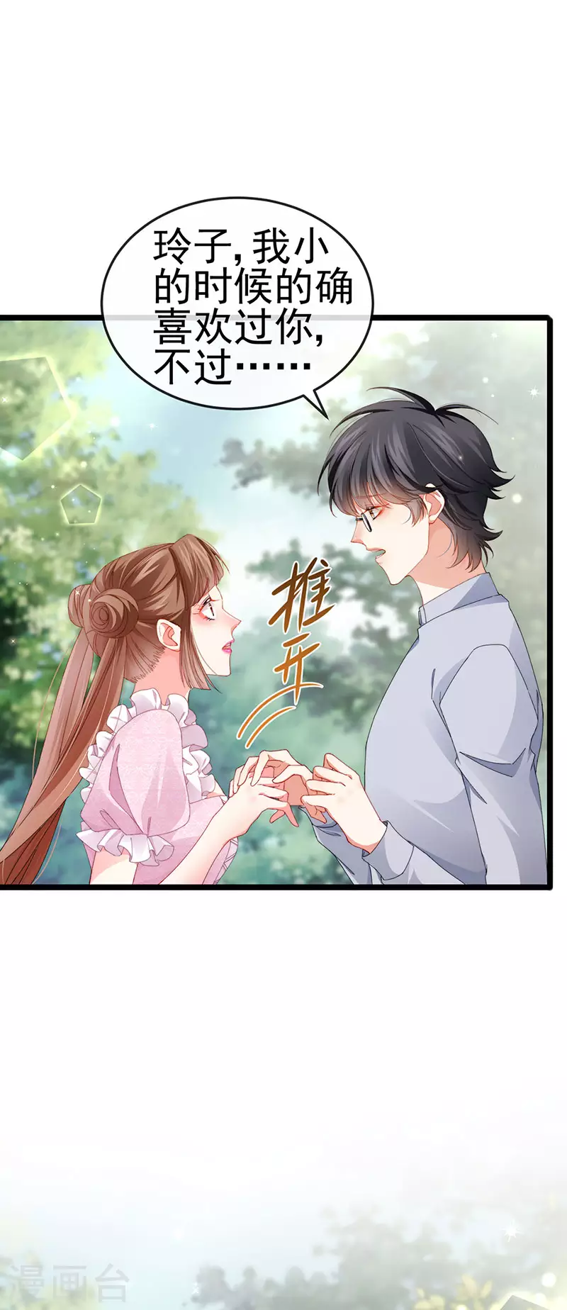 第38话 反转措不及防32