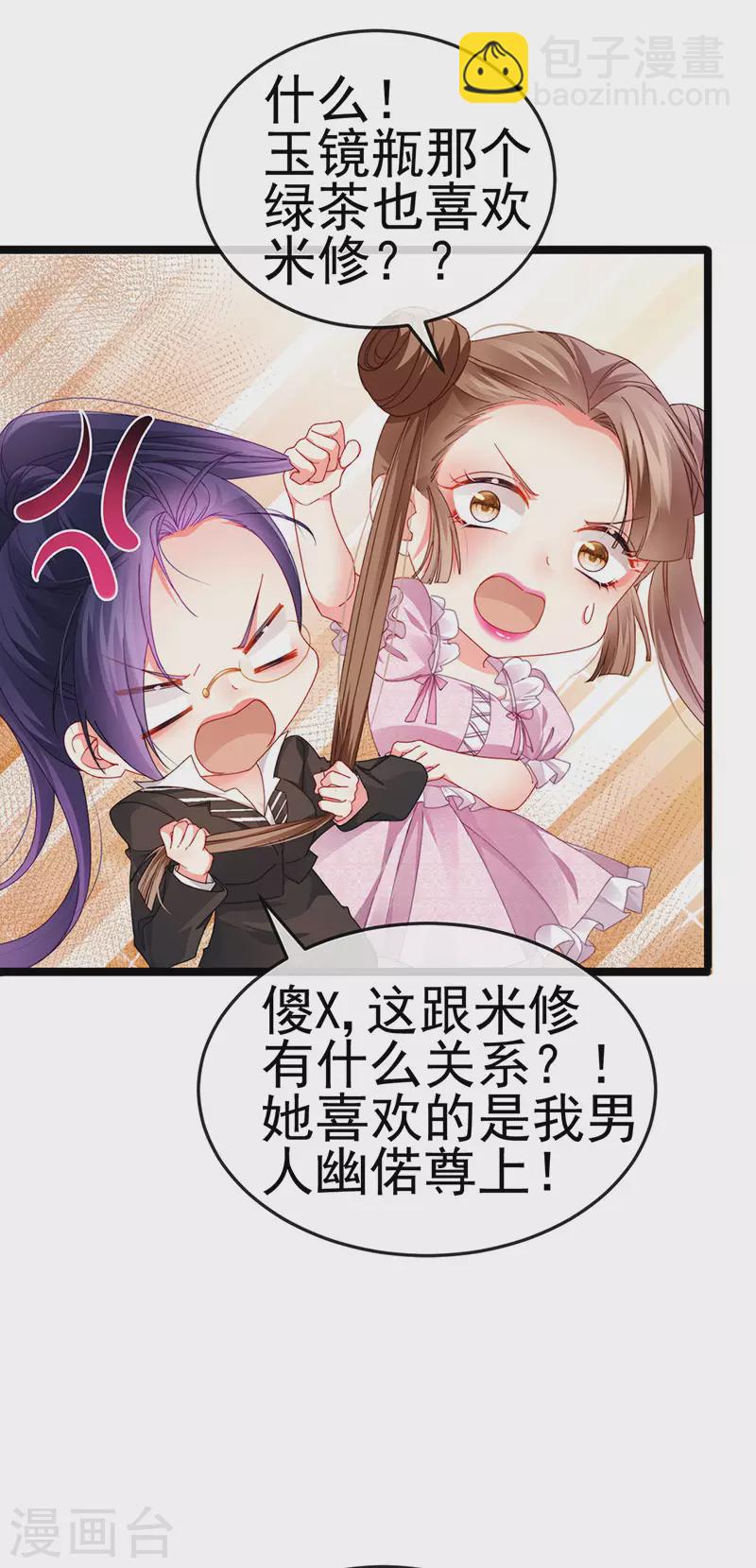 第39话 撕X！撒狗粮19
