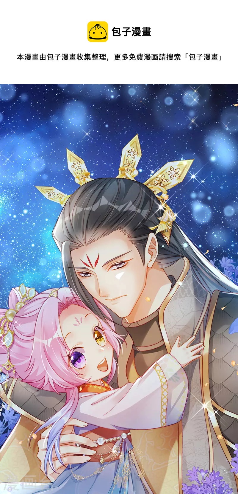 第55话 亲亲抱抱举高高0