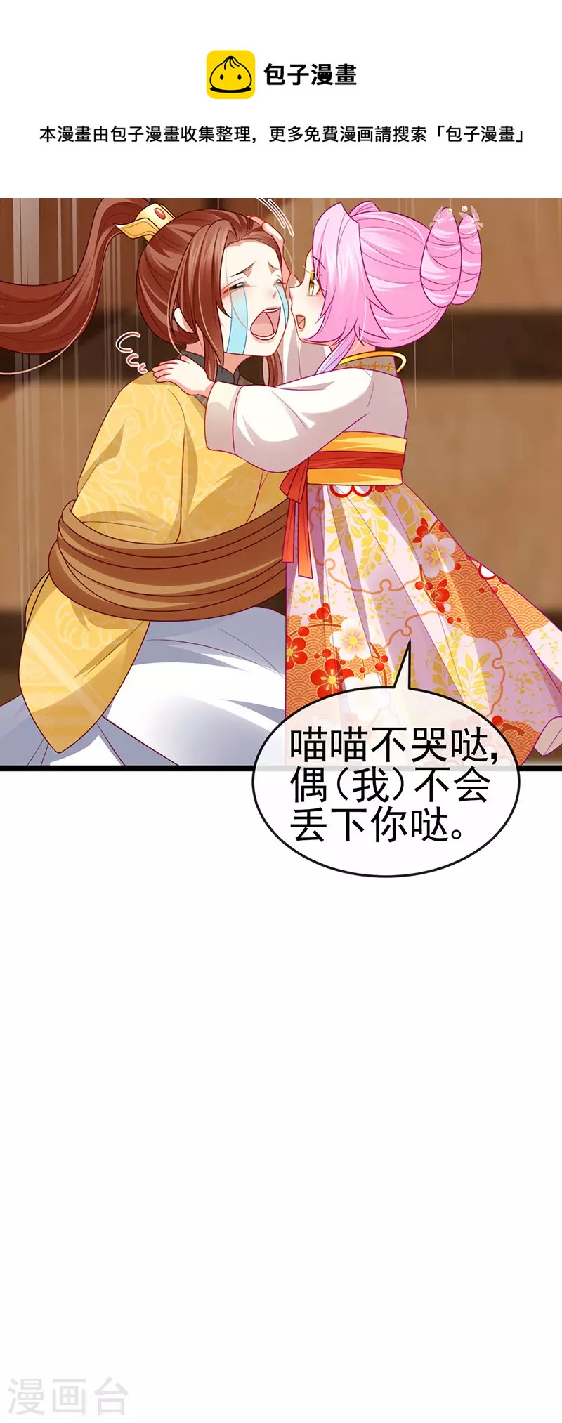 第55话 亲亲抱抱举高高12