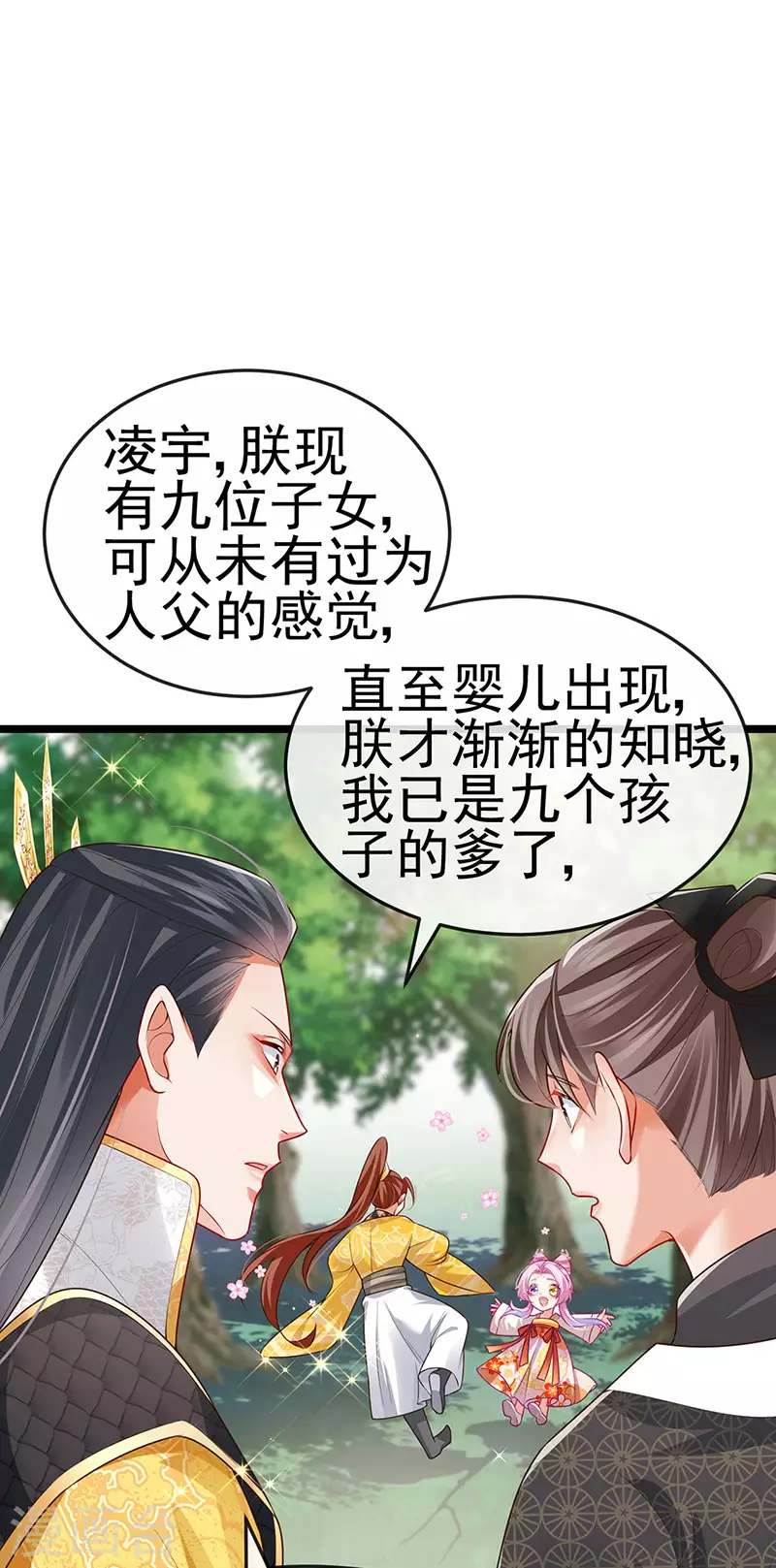 第55话 亲亲抱抱举高高22