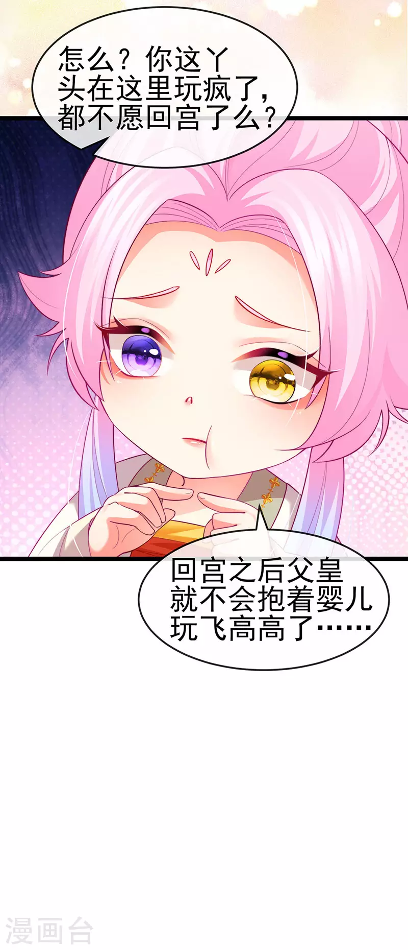 第55话 亲亲抱抱举高高31