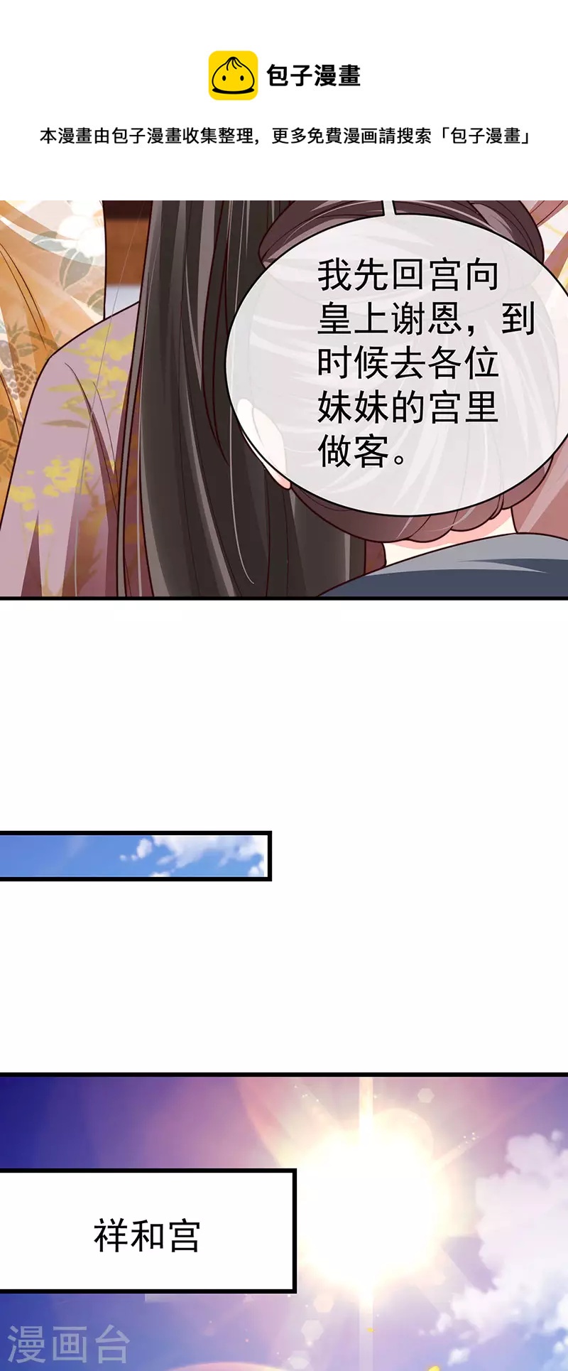 第58话 父皇是醋坛子16