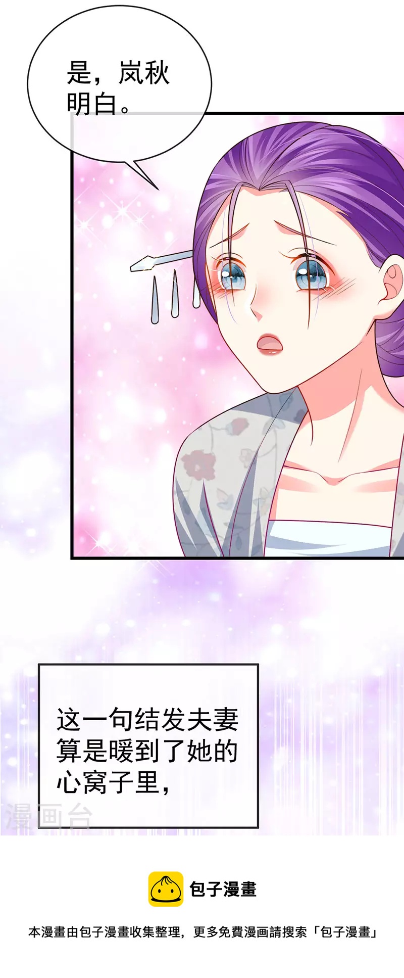 第58话 父皇是醋坛子20