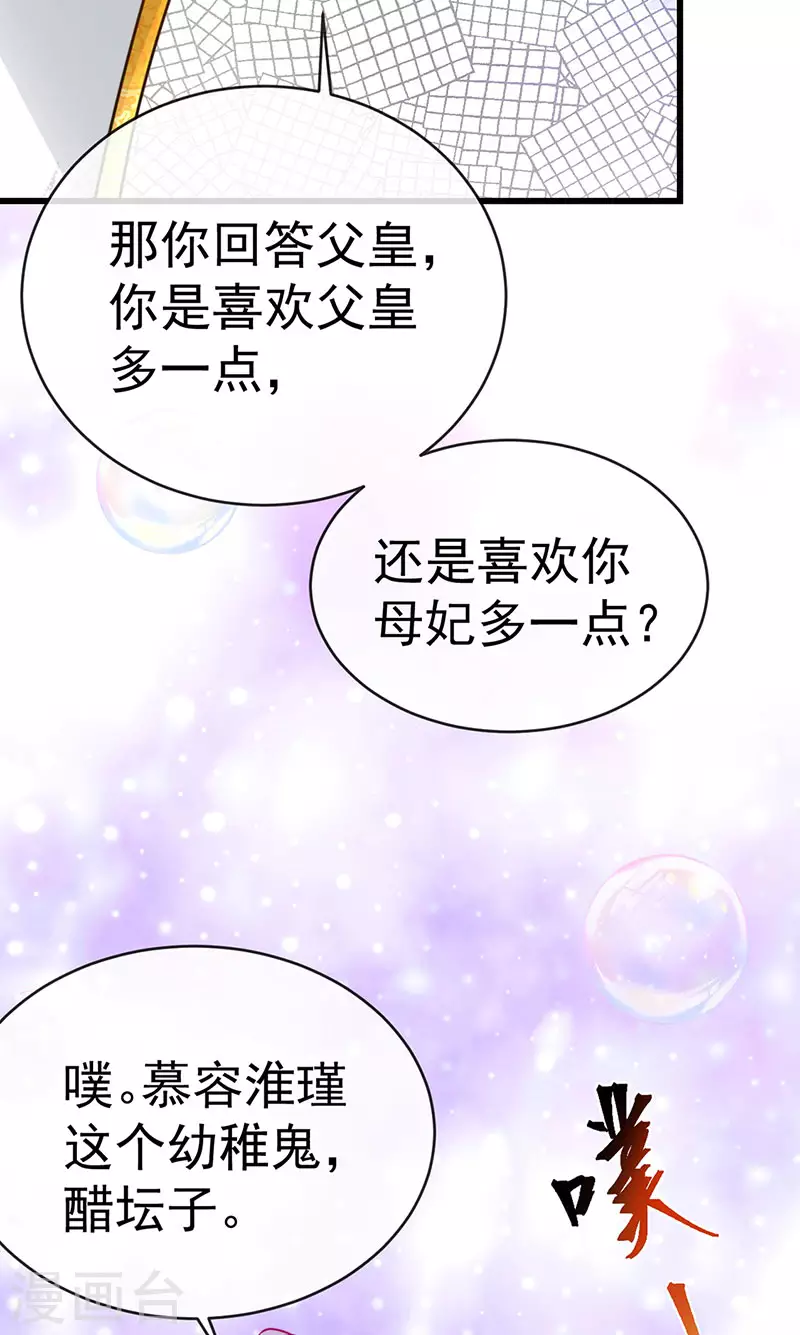 第58话 父皇是醋坛子29