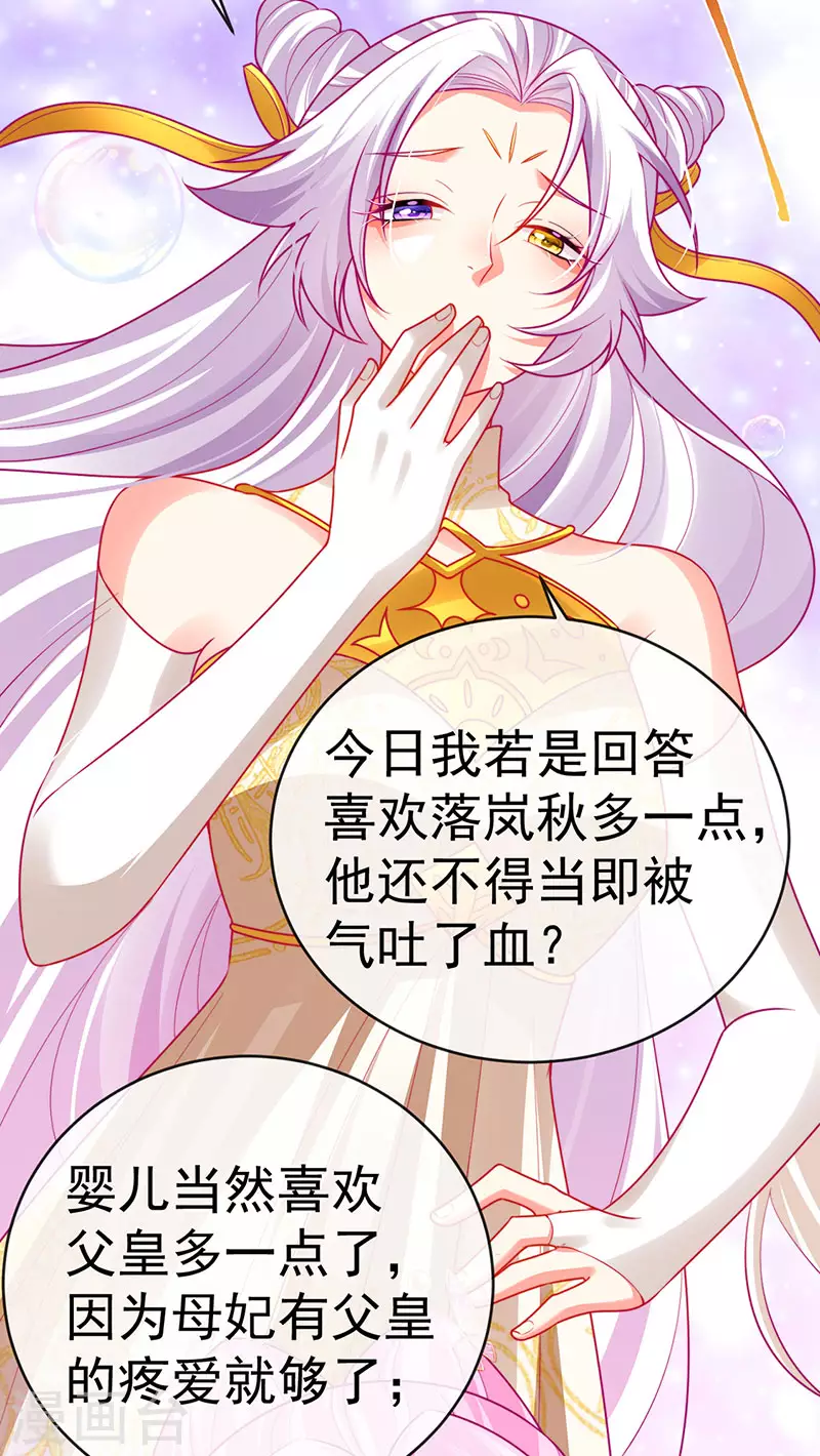 第58话 父皇是醋坛子30