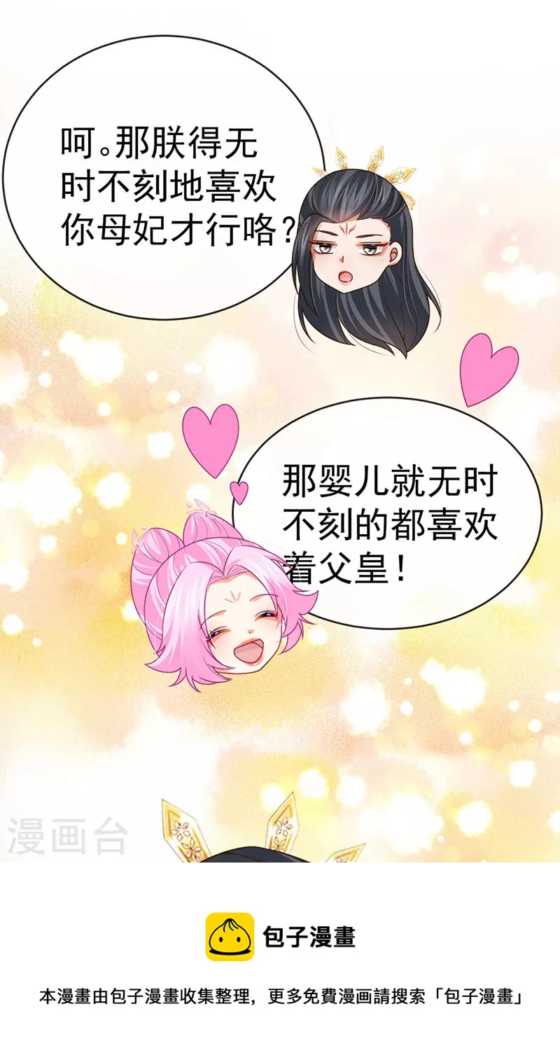 第58话 父皇是醋坛子32