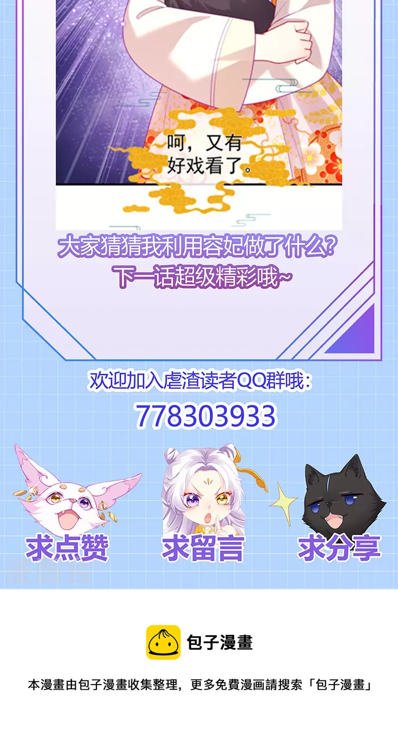 第58话 父皇是醋坛子37